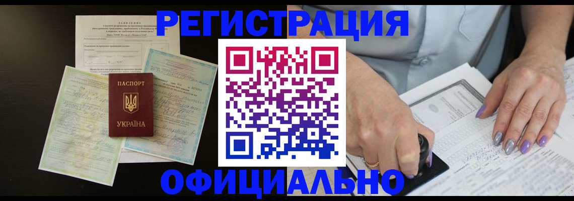 прописка паспорт в Реутове