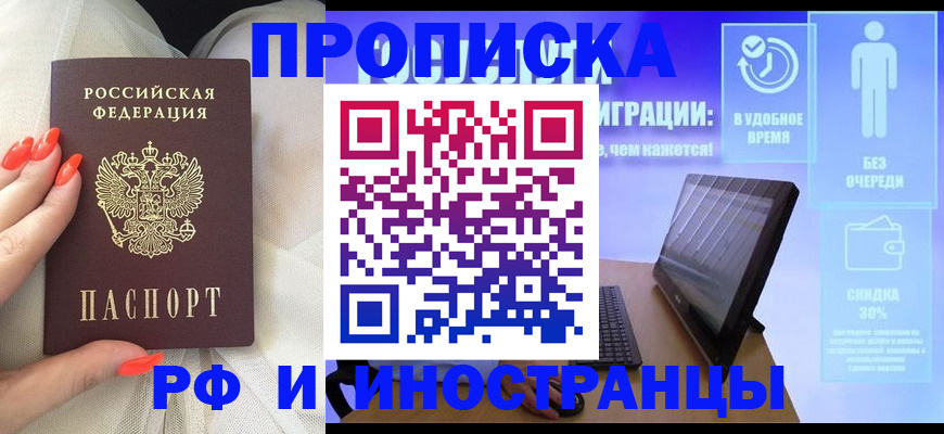 прописка регистрация в Реутове