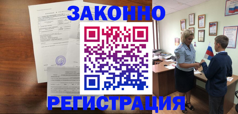прописка иностранных граждан в Реутове