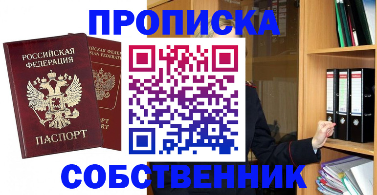 временная регистрация для всех в Реутове