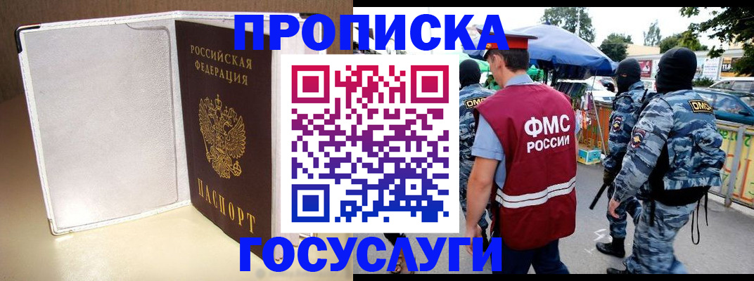 прописка для военкомата в Реутове