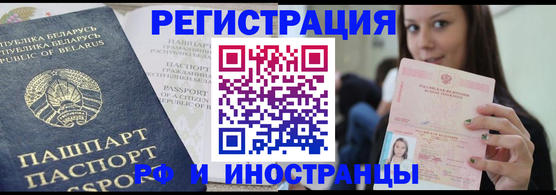где прописаться в Реутове