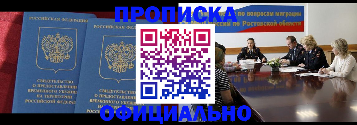 прописка для работы в Реутове